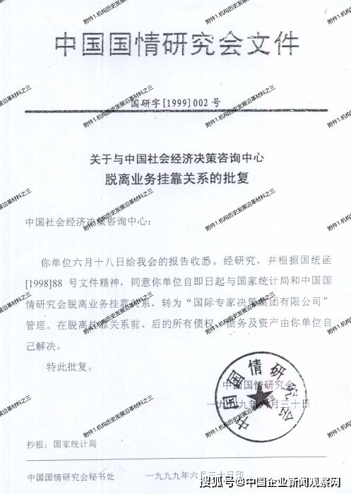 中國社會經(jīng)濟決策咨詢中心關(guān)于郭冀明、馬宇光不法行為的嚴正聲明