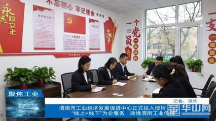 渭南市工業經濟發展促進中心正式投用，助力社會經濟咨詢服務升級