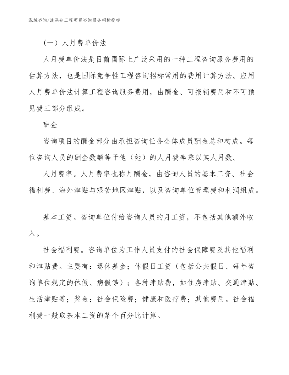 洗滌劑工程項目咨詢服務招標投標中的工程項目管理與社會經濟咨詢研究