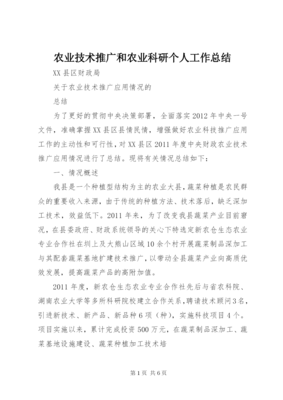 2022年農業技術推廣工作總結 深耕一線，科技賦能現代農業